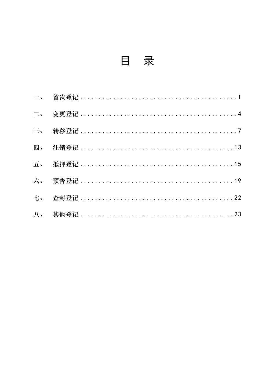 合肥市不动产登记业务规则_第2页