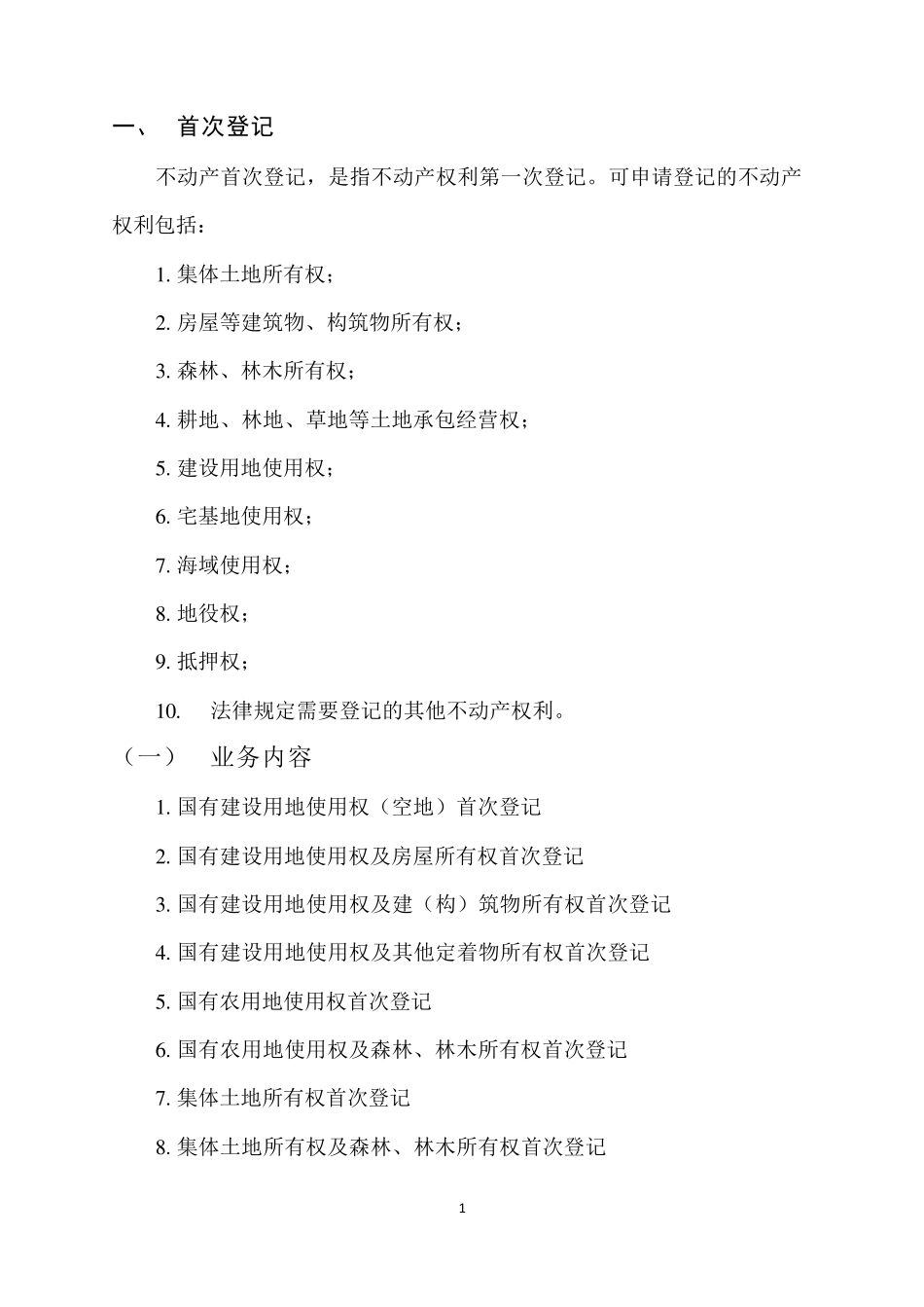 合肥市不动产登记业务规则_第3页