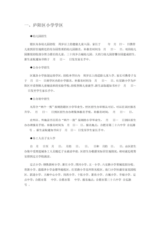 合肥市中小学学区详细划分