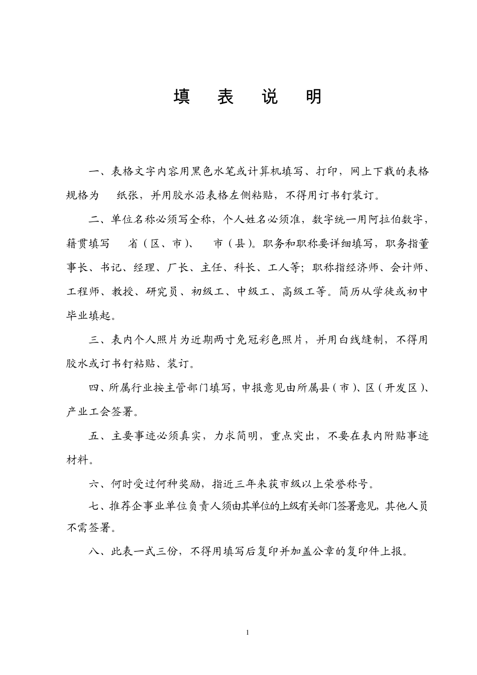 合肥市五一劳动奖章登记表_第2页