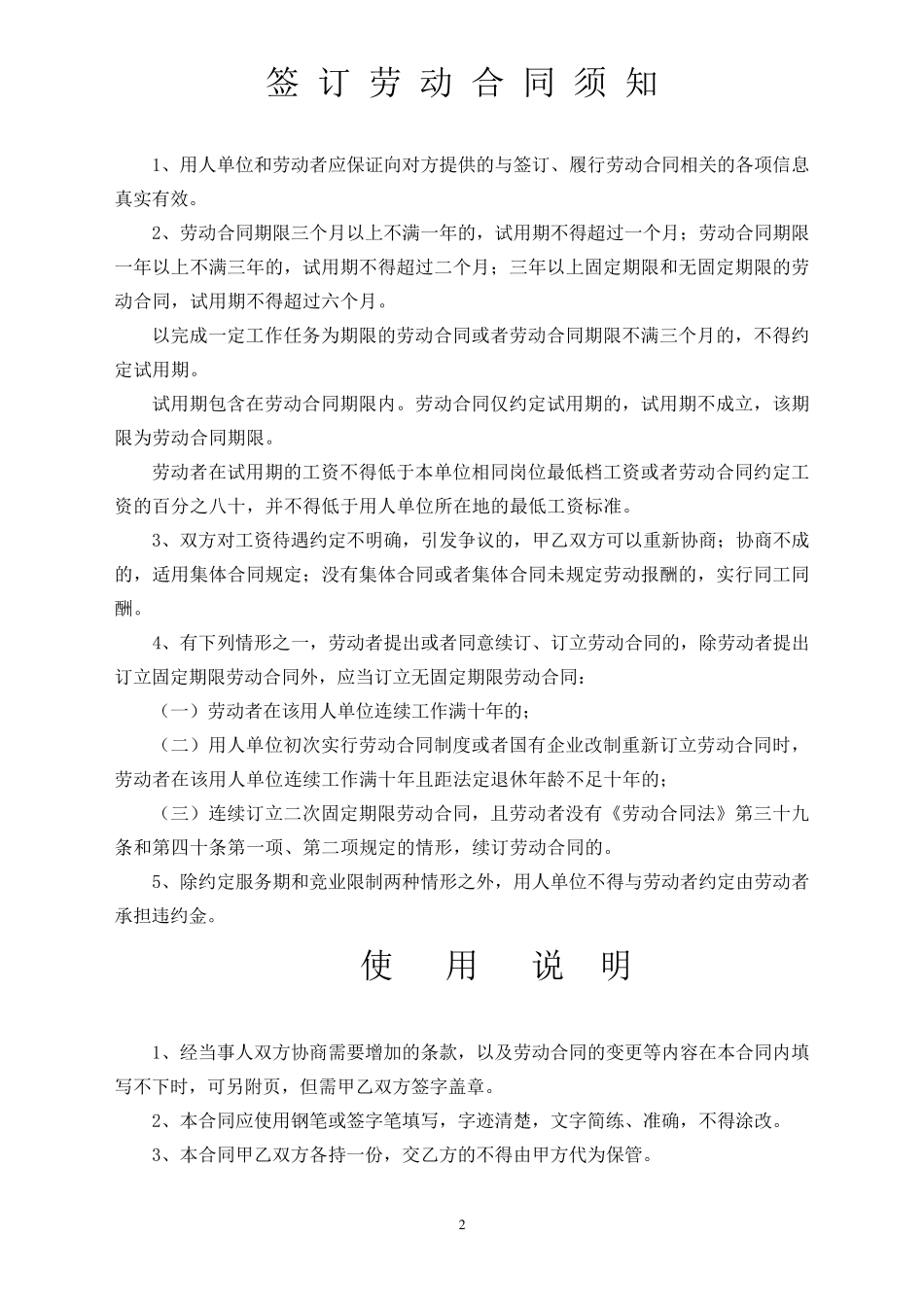 合肥市人力资源和社会保障局制劳动合同书_第2页