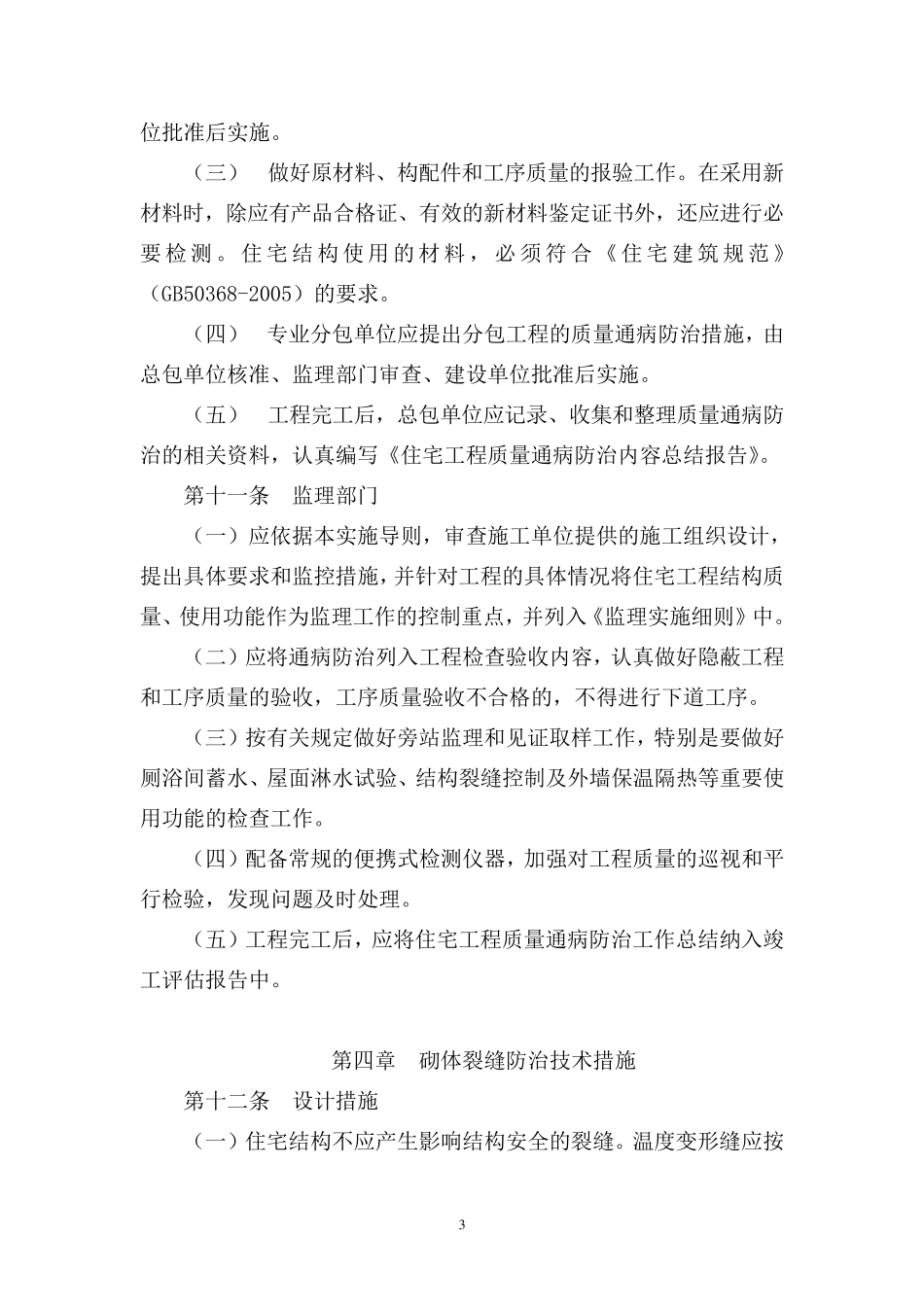 合肥市住宅工程质量通病防治导则_第3页