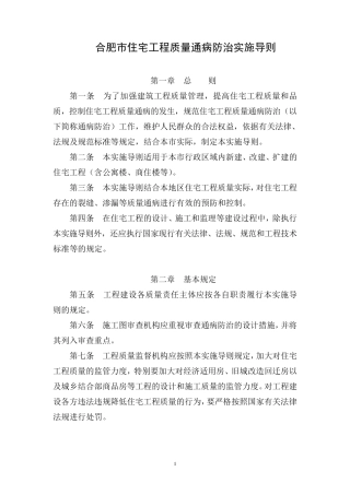 合肥市住宅工程质量通病防治导则