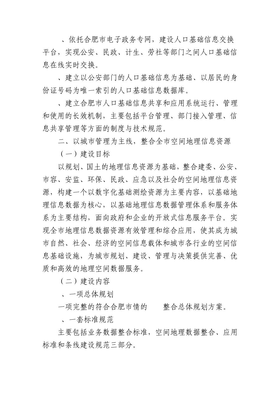 合肥市信息资源整合共享项目建设需求_第3页