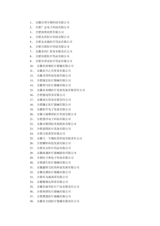 合肥市医疗器械公司汇总