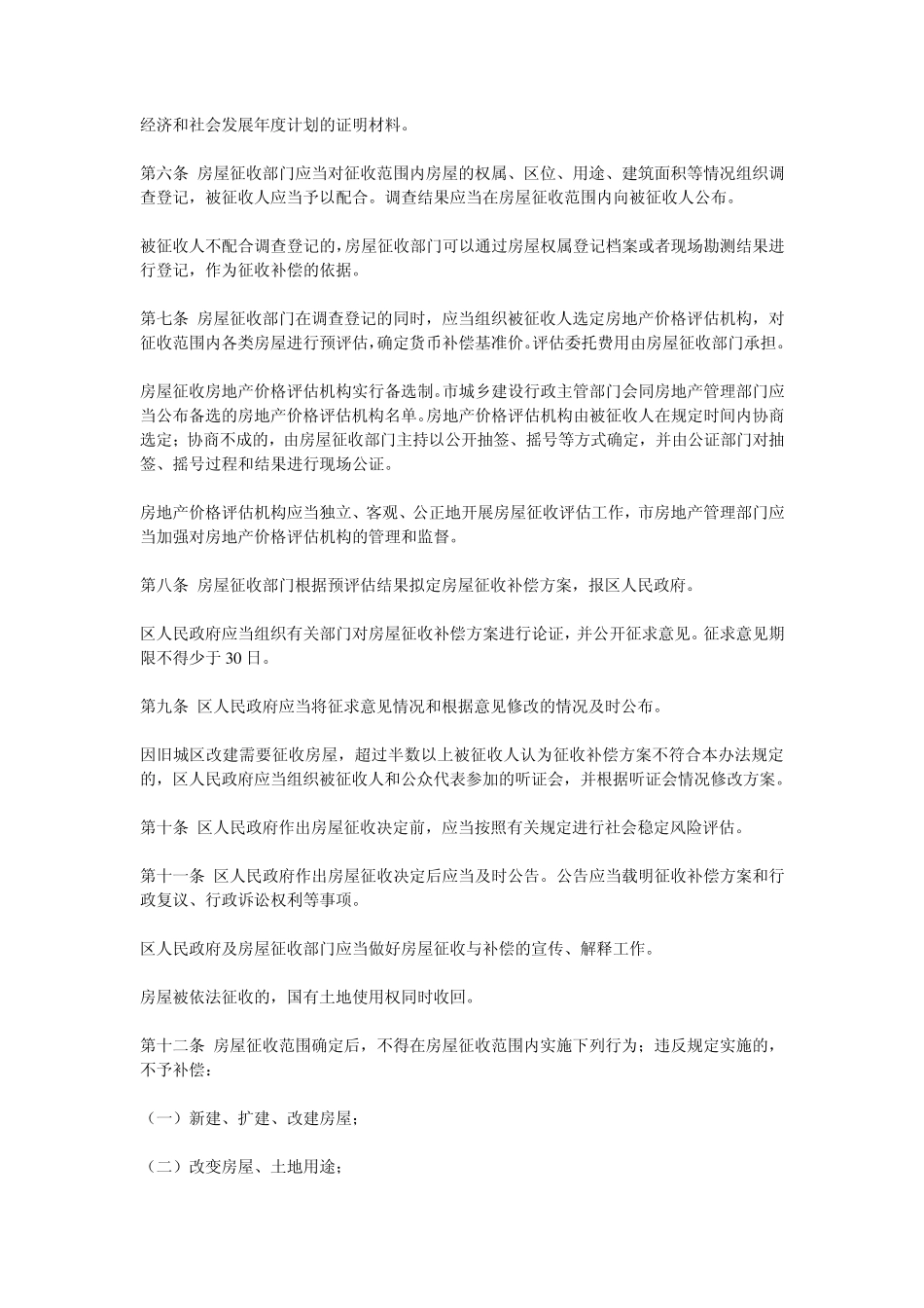 合肥市国有土地上房屋征收与补偿实施办法_第2页