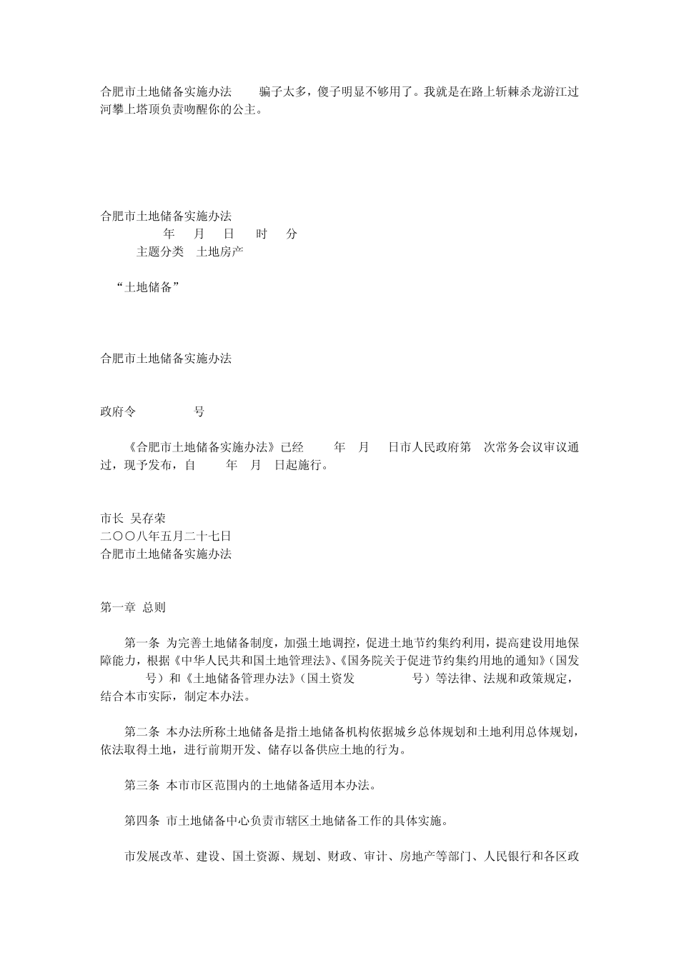 合肥市土地储备实施办法_第1页