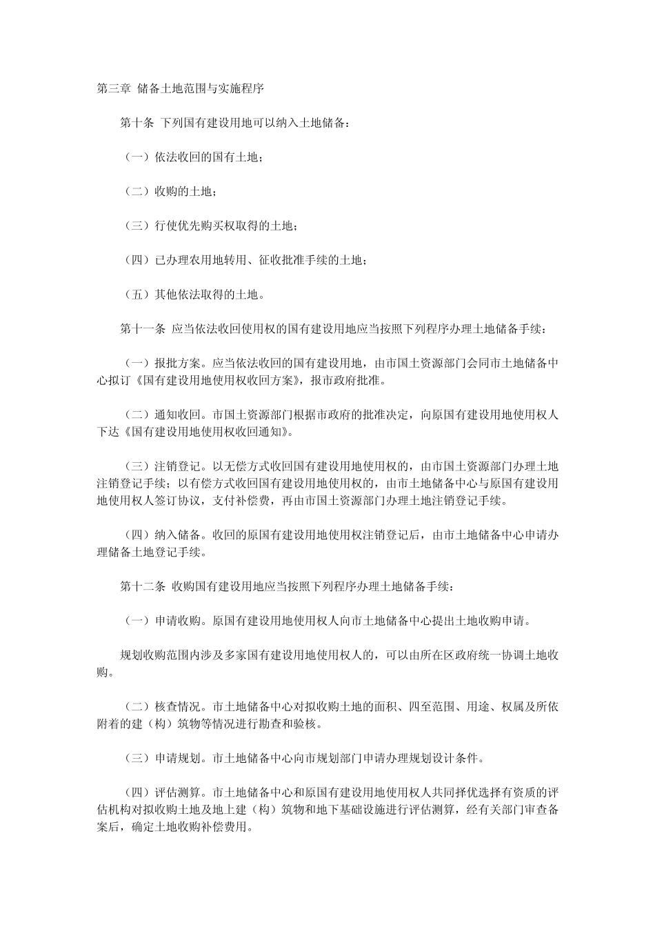 合肥市土地储备实施办法_第3页