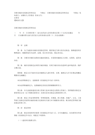 合肥市城市房屋拆迁管理办法(2002年修正)