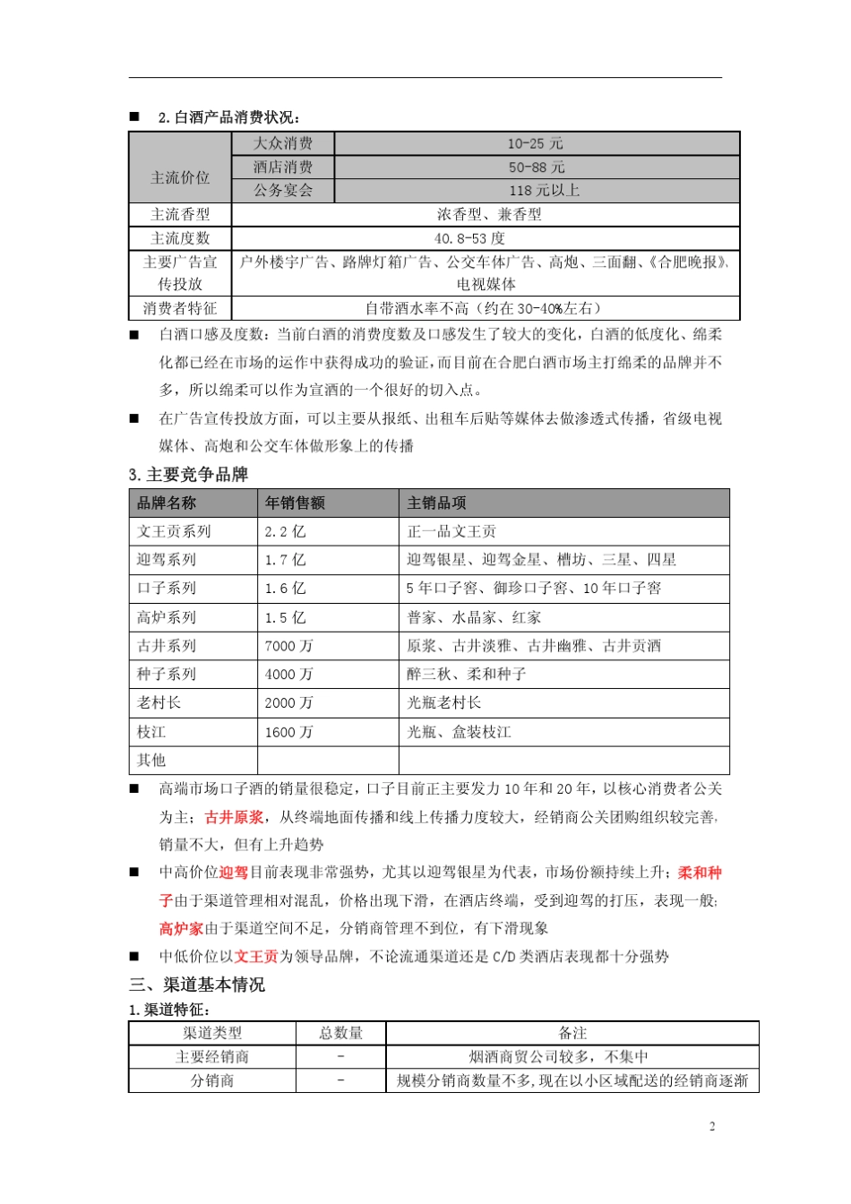合肥市场调研报告_第2页