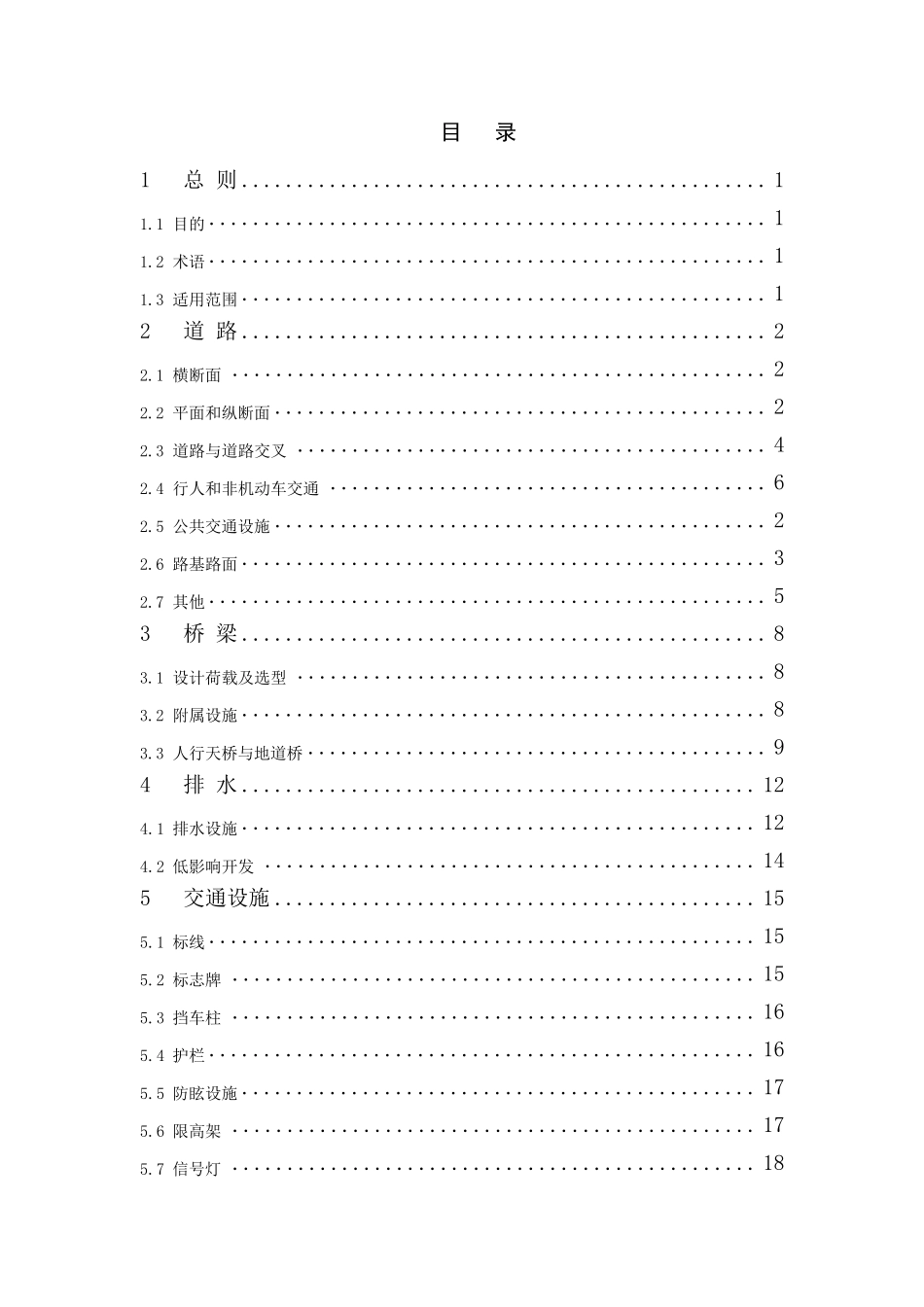 合肥市城市道路设计导则201507026(修改版)_第3页