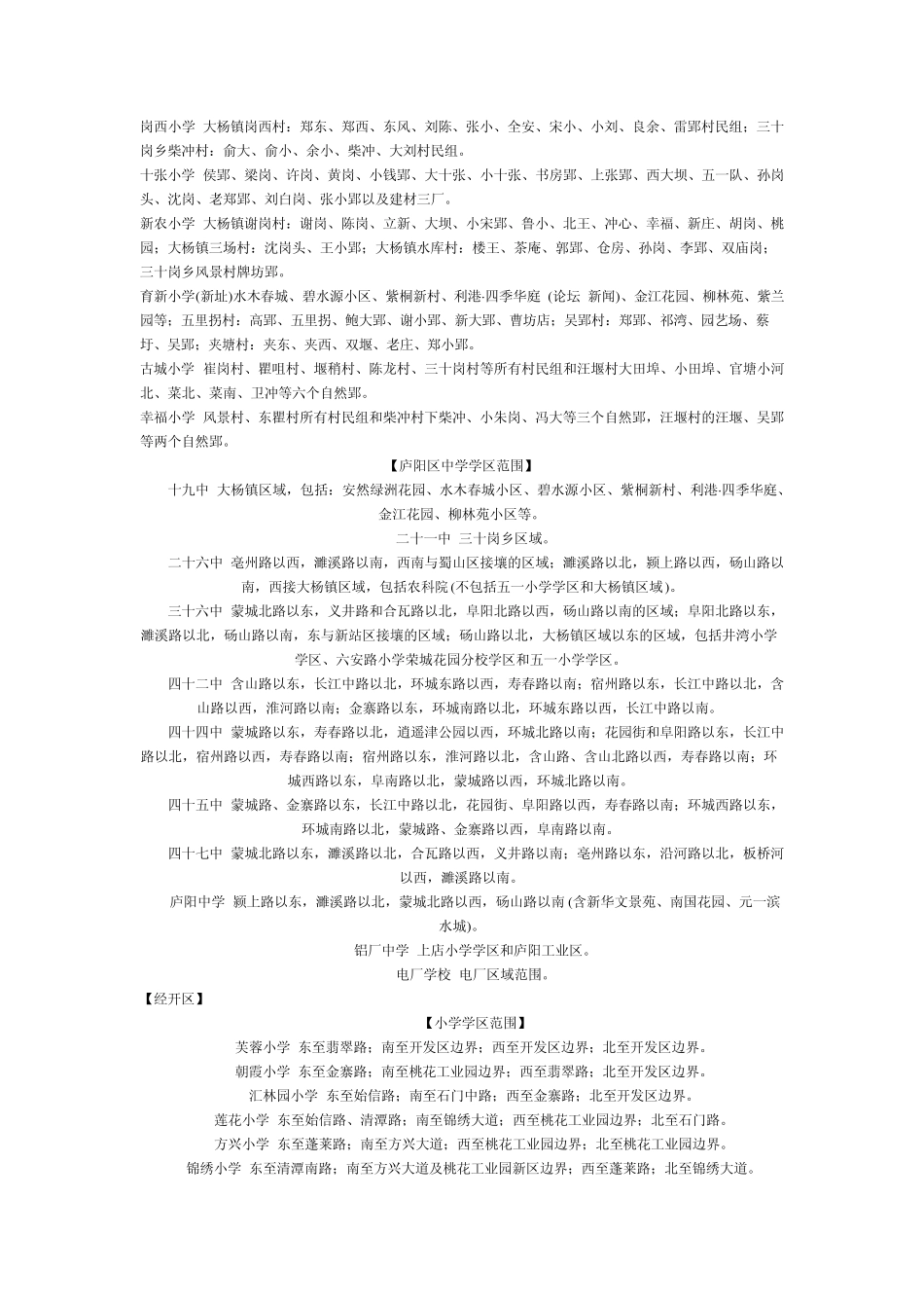 合肥市学区全攻略各片区所属学区划分一览表_第2页