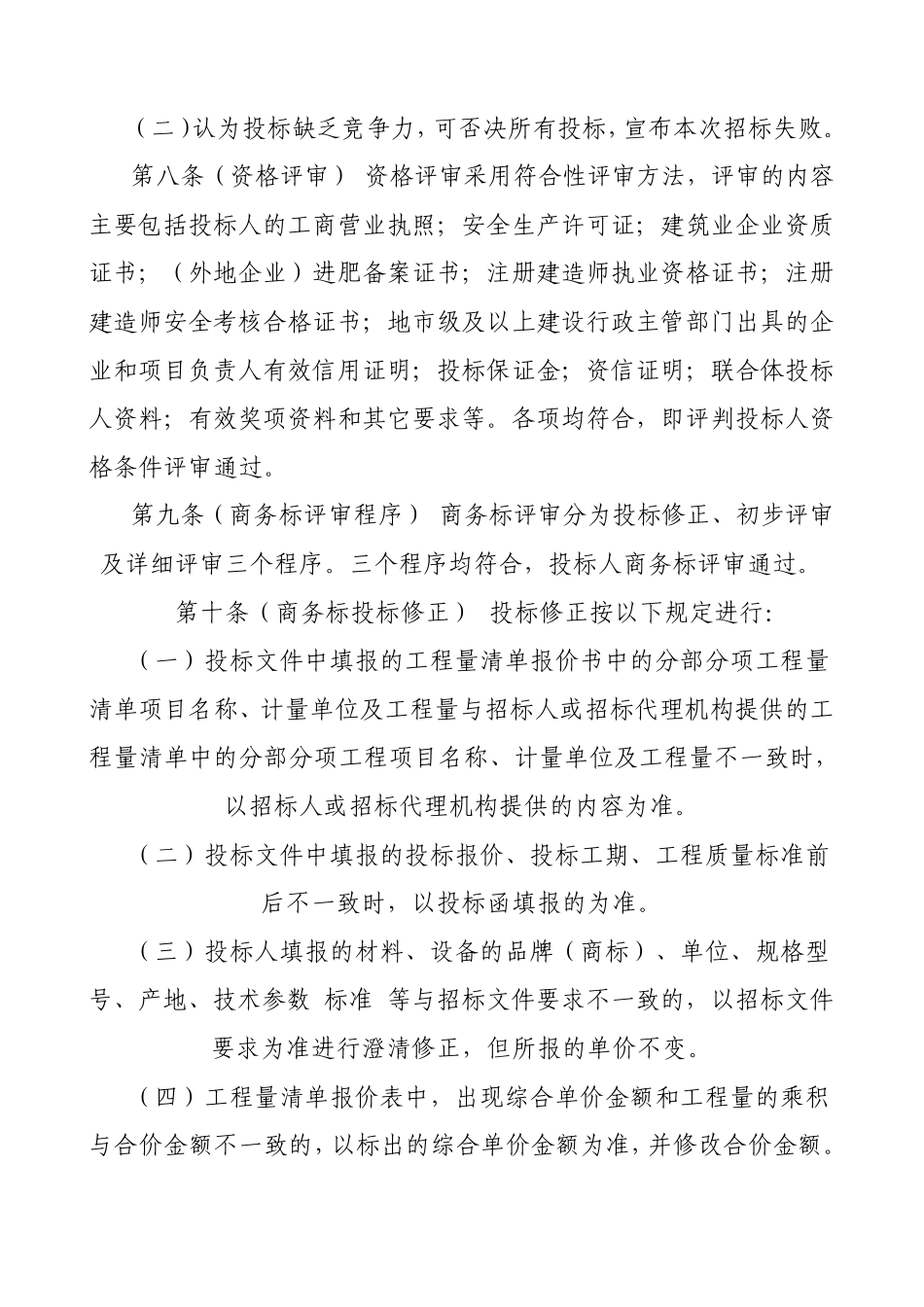 合肥市工程建设项目施工招标有效最低价评审办法_第3页
