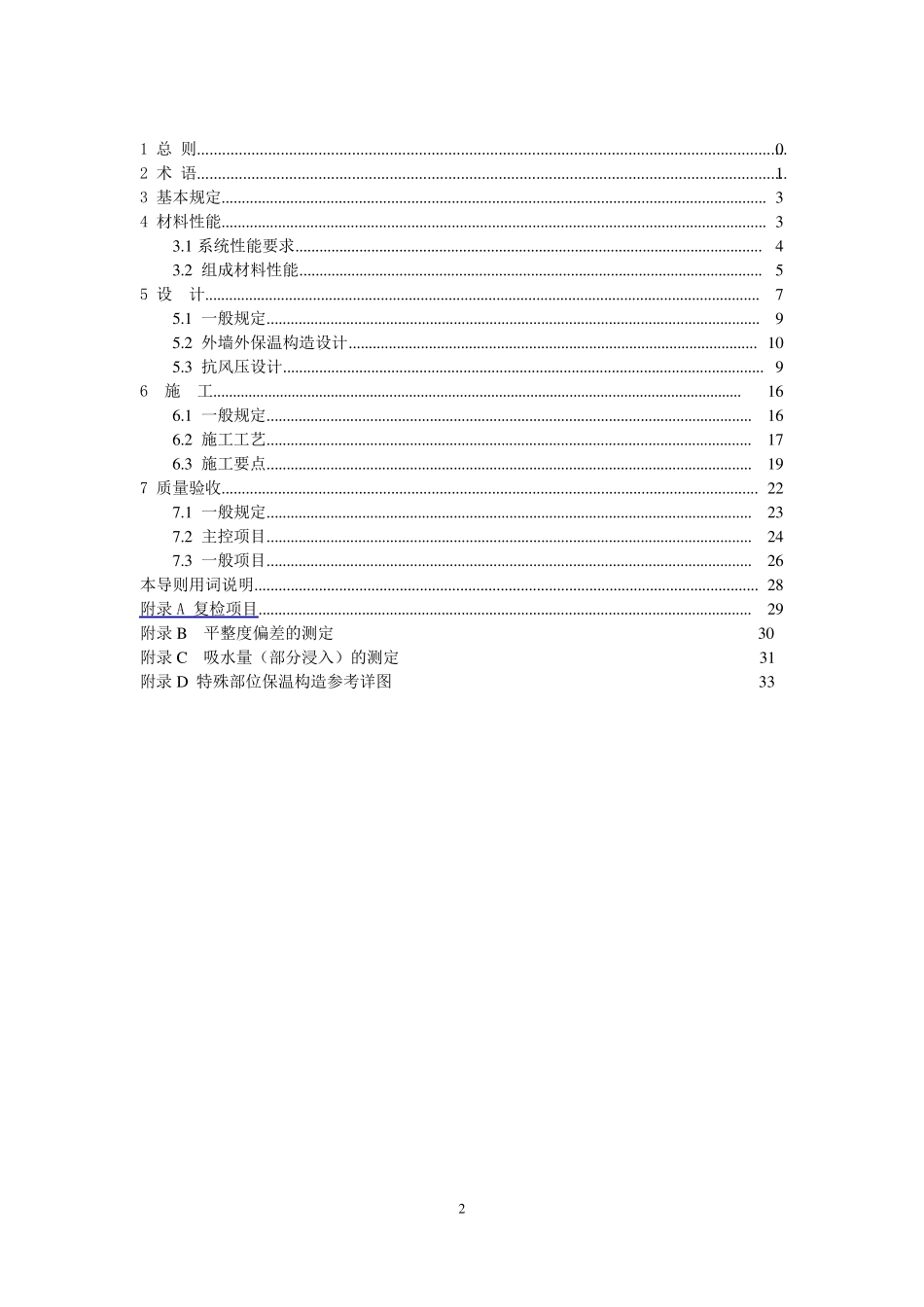 合肥市岩棉板外墙外保温系统应用技术导则_第2页