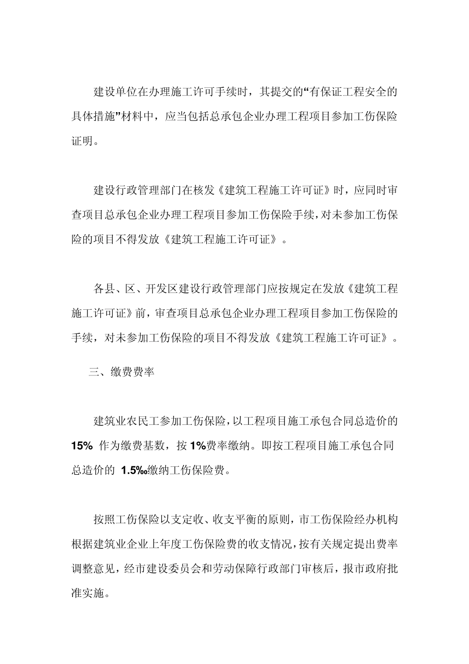 合肥市建筑业农民工参加工伤保险实施办法_第2页