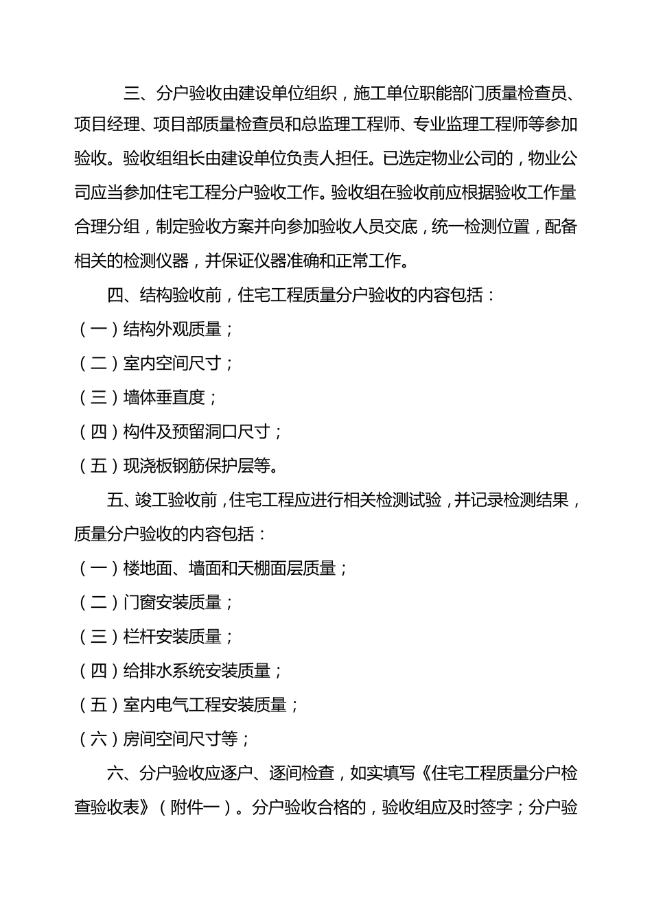 合肥市建筑工程质量监督站文件分户验收_第2页