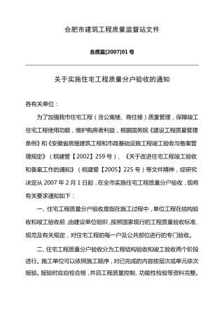 合肥市建筑工程质量监督站文件分户验收