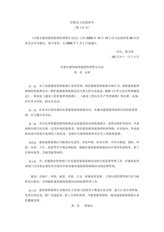 合肥市建筑装饰装修管理暂行办法