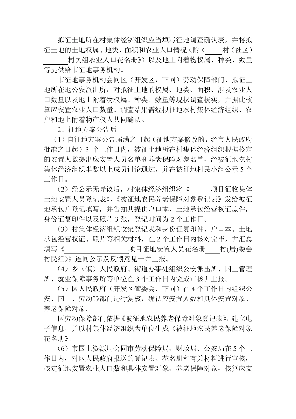 合肥市征收集体所有土地及被征地农民养老保障的若干规定_第2页