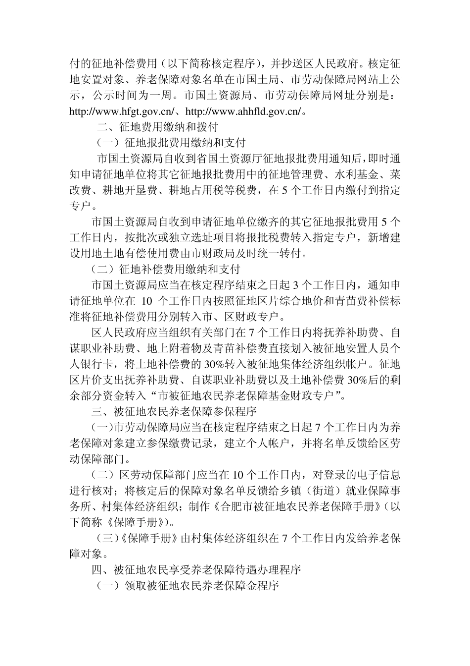 合肥市征收集体所有土地及被征地农民养老保障的若干规定_第3页