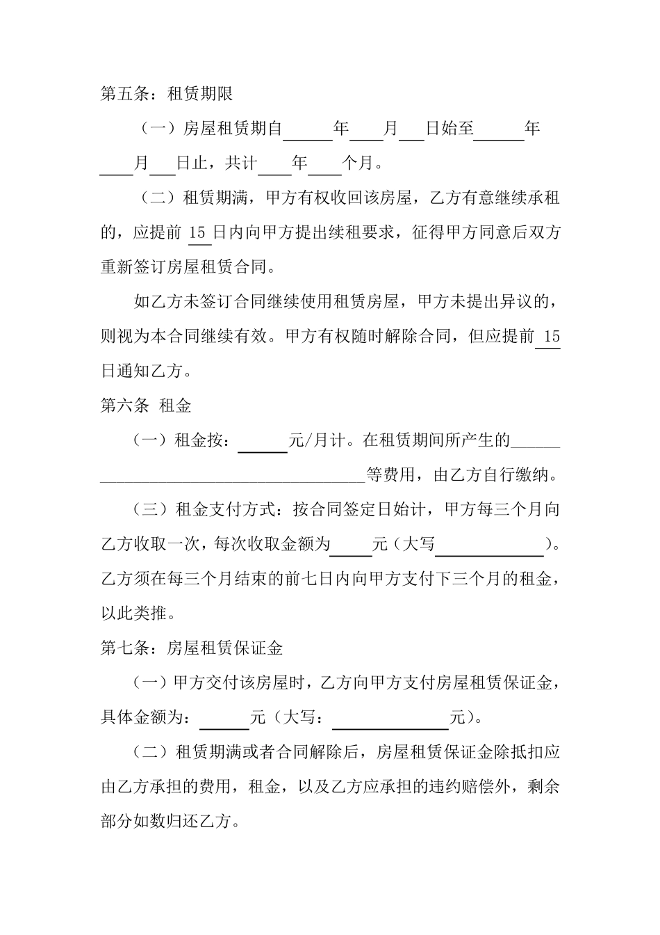 合肥市房屋租赁合同_第3页