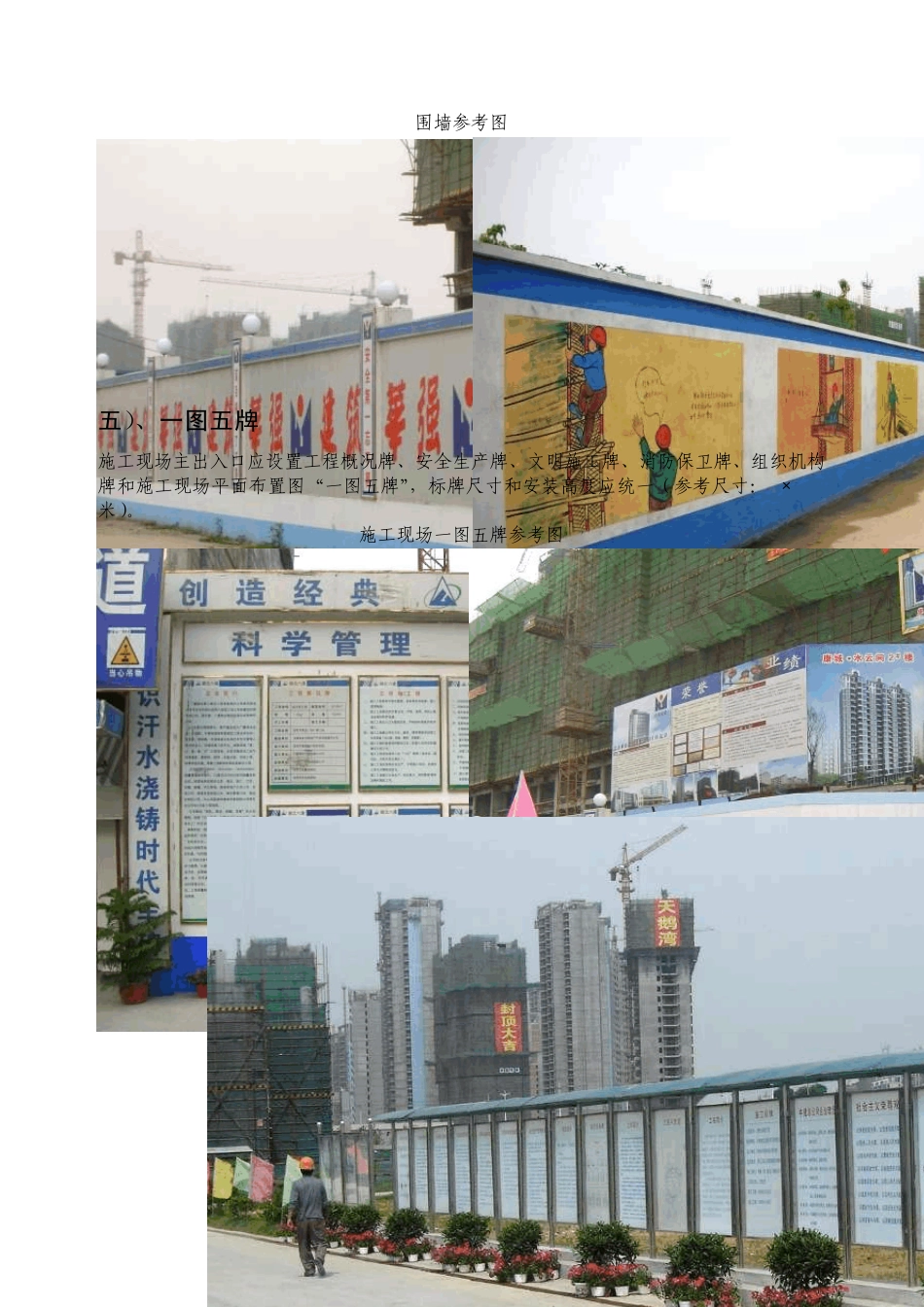 合肥市建筑工程安全质量标准化文明施工标准_第3页