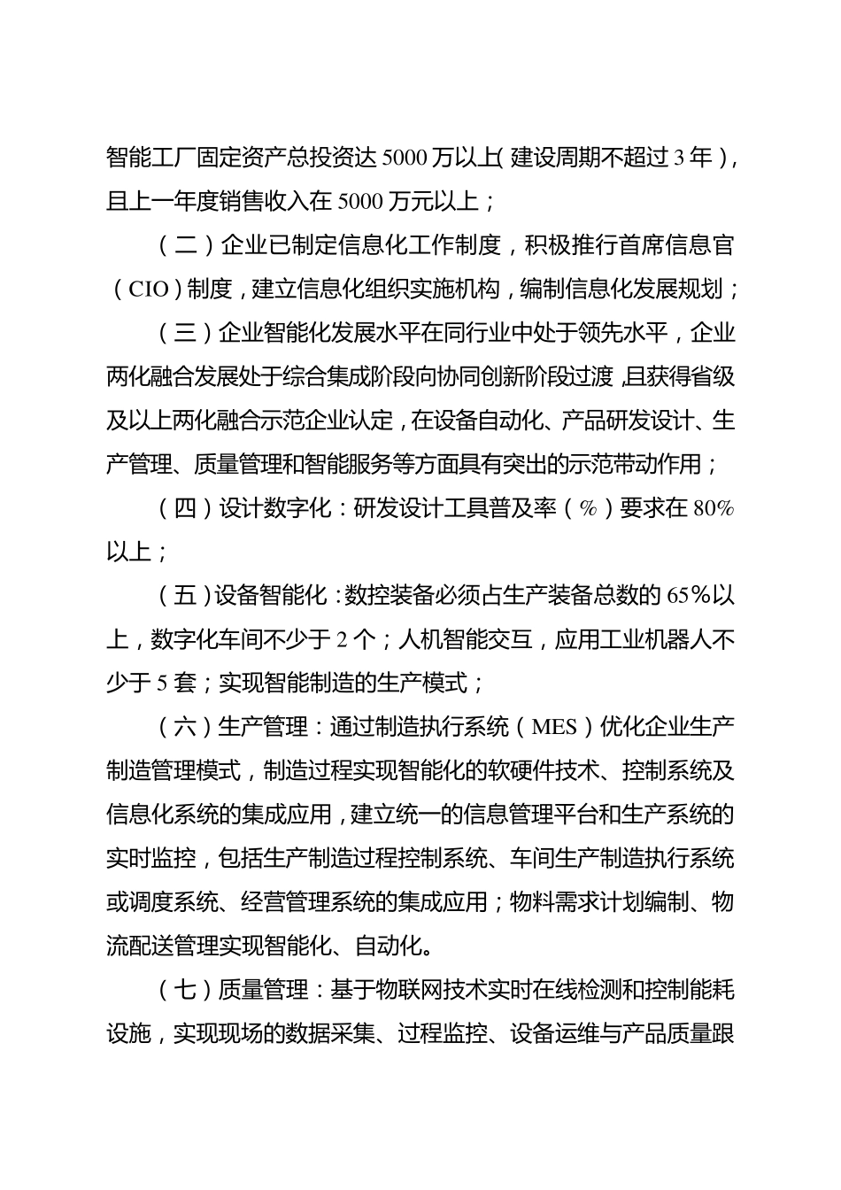 合肥市智能工厂和数字化车间认定管理办法_第3页