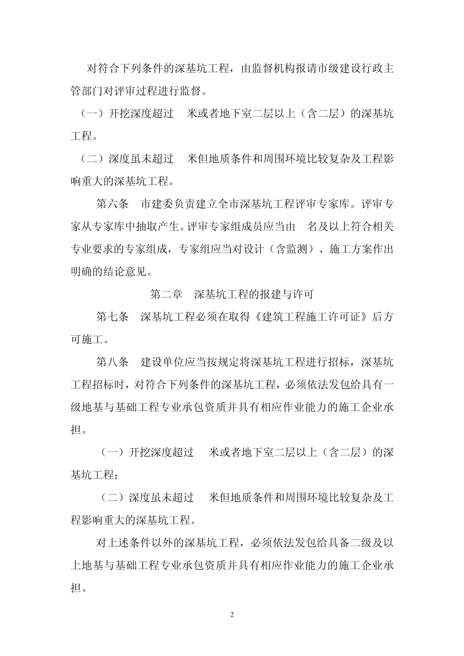 合肥市深基坑管理规定_第2页