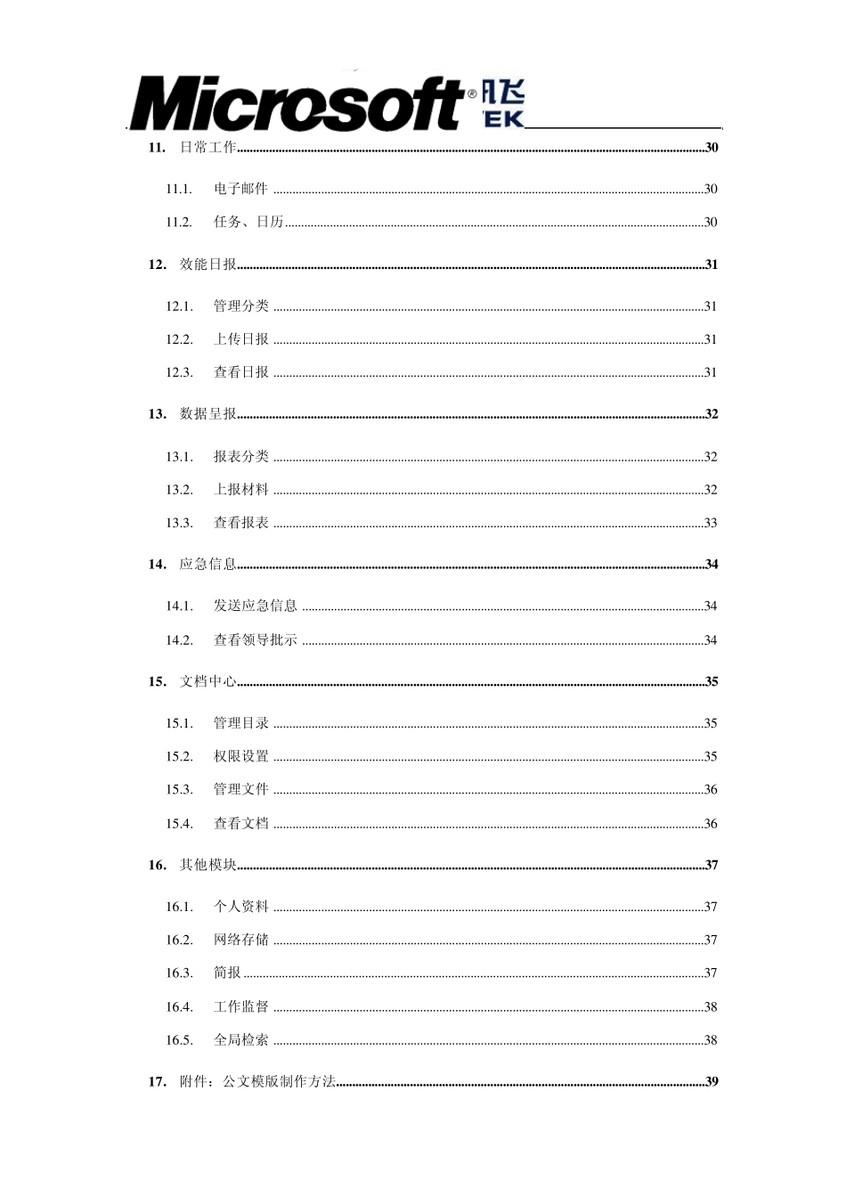 合肥市统一政务信息处理平台_第3页