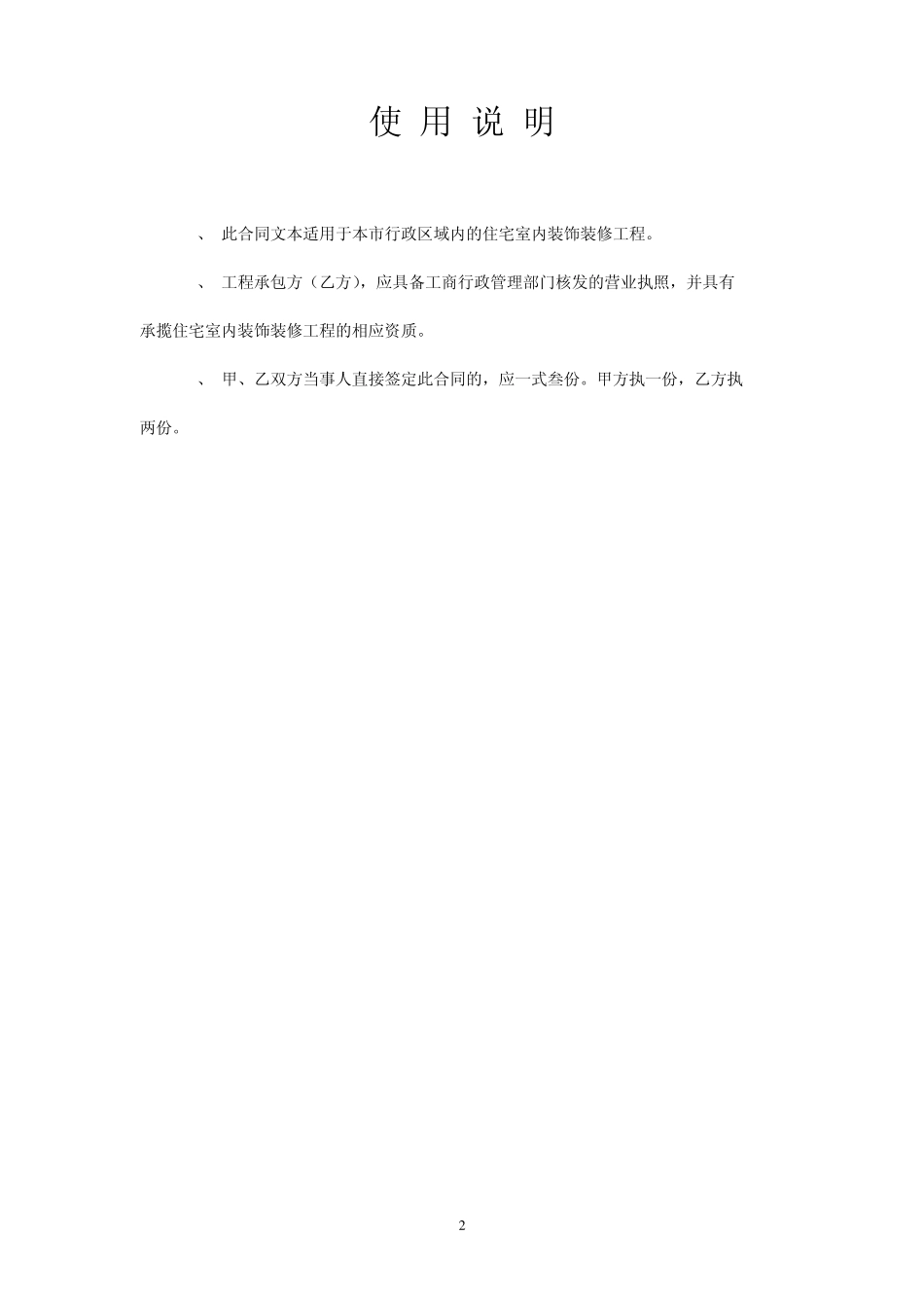 合肥市装饰装修工程合同_第2页