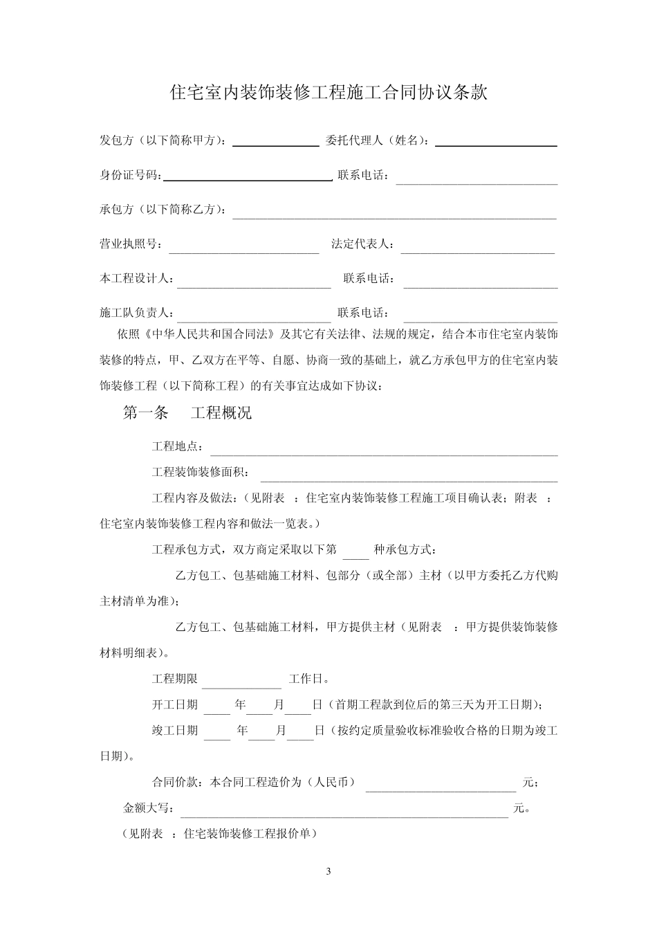 合肥市装饰装修工程合同_第3页