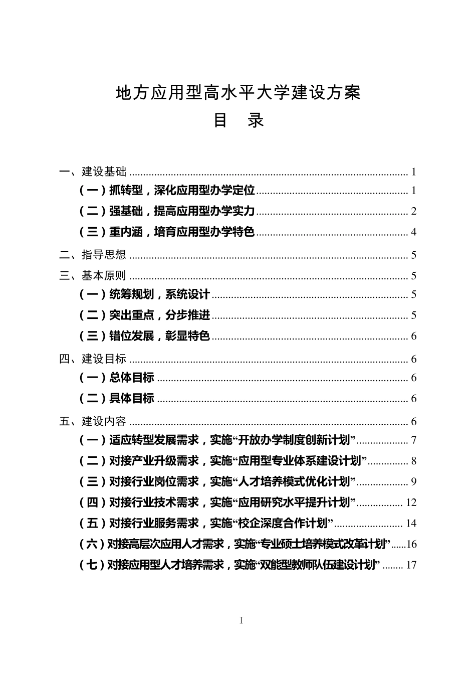 合肥师范学院地方应用型高水平大学建设方案_第2页