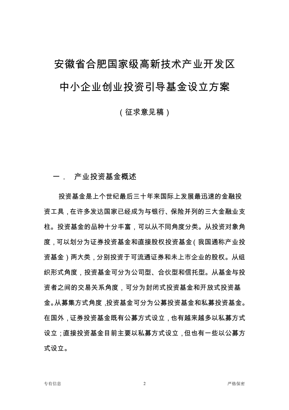合肥引导基金设立方案_第2页