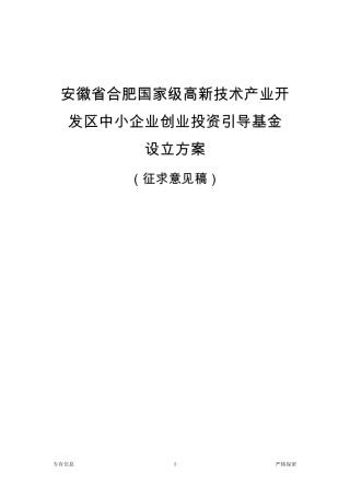 合肥引导基金设立方案