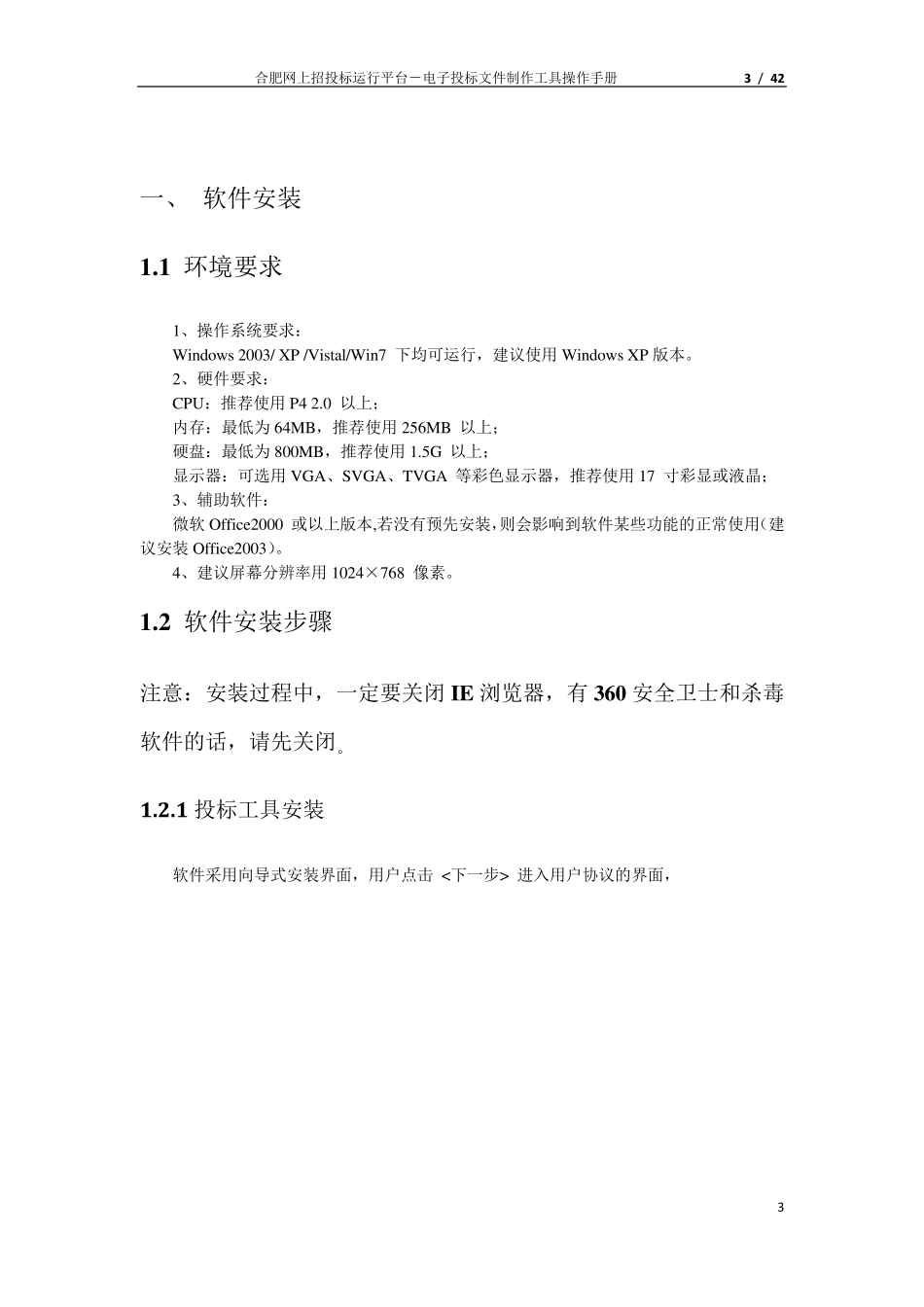 合肥投标工具操作手册_第3页