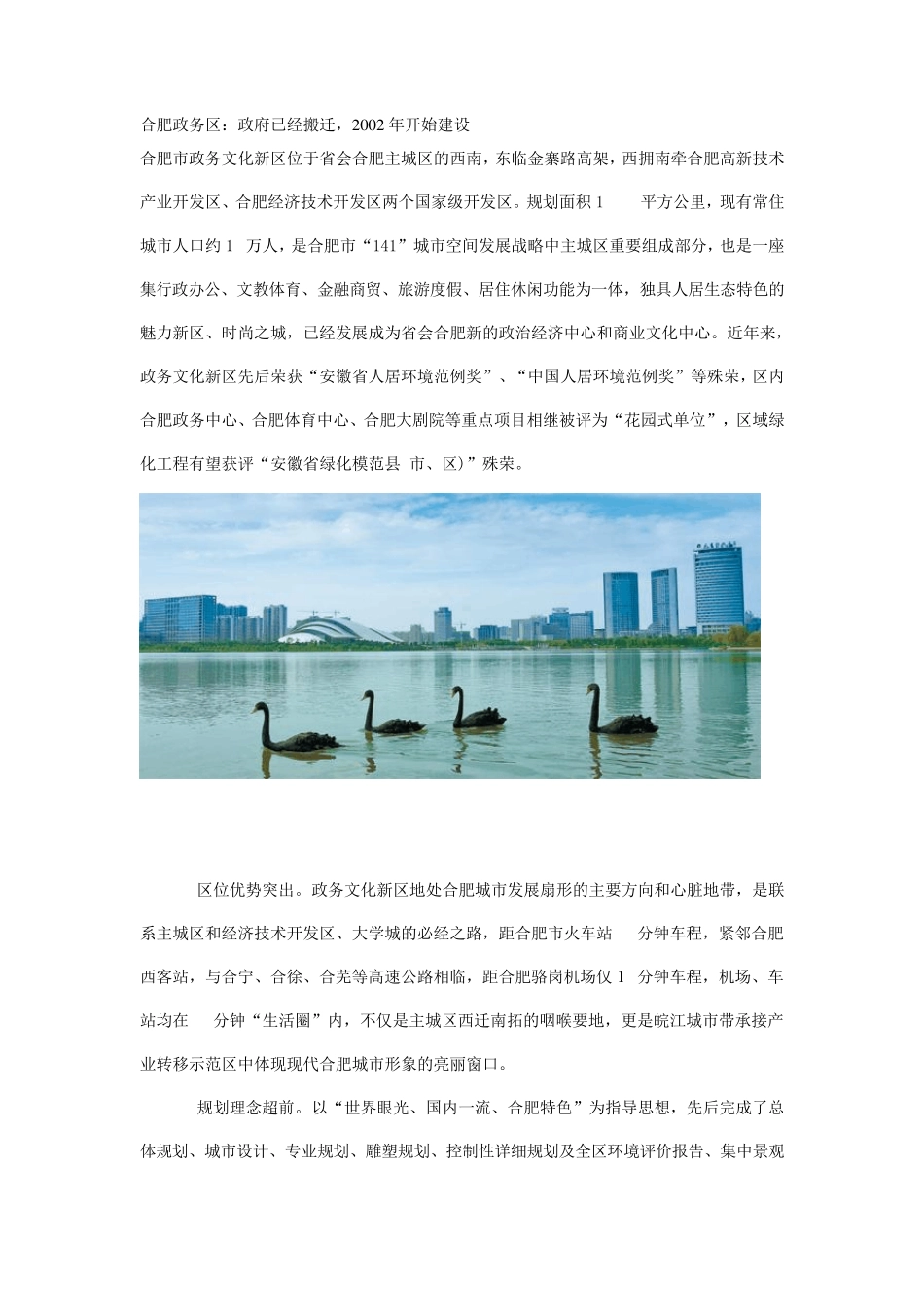 合肥政务区介绍_第1页