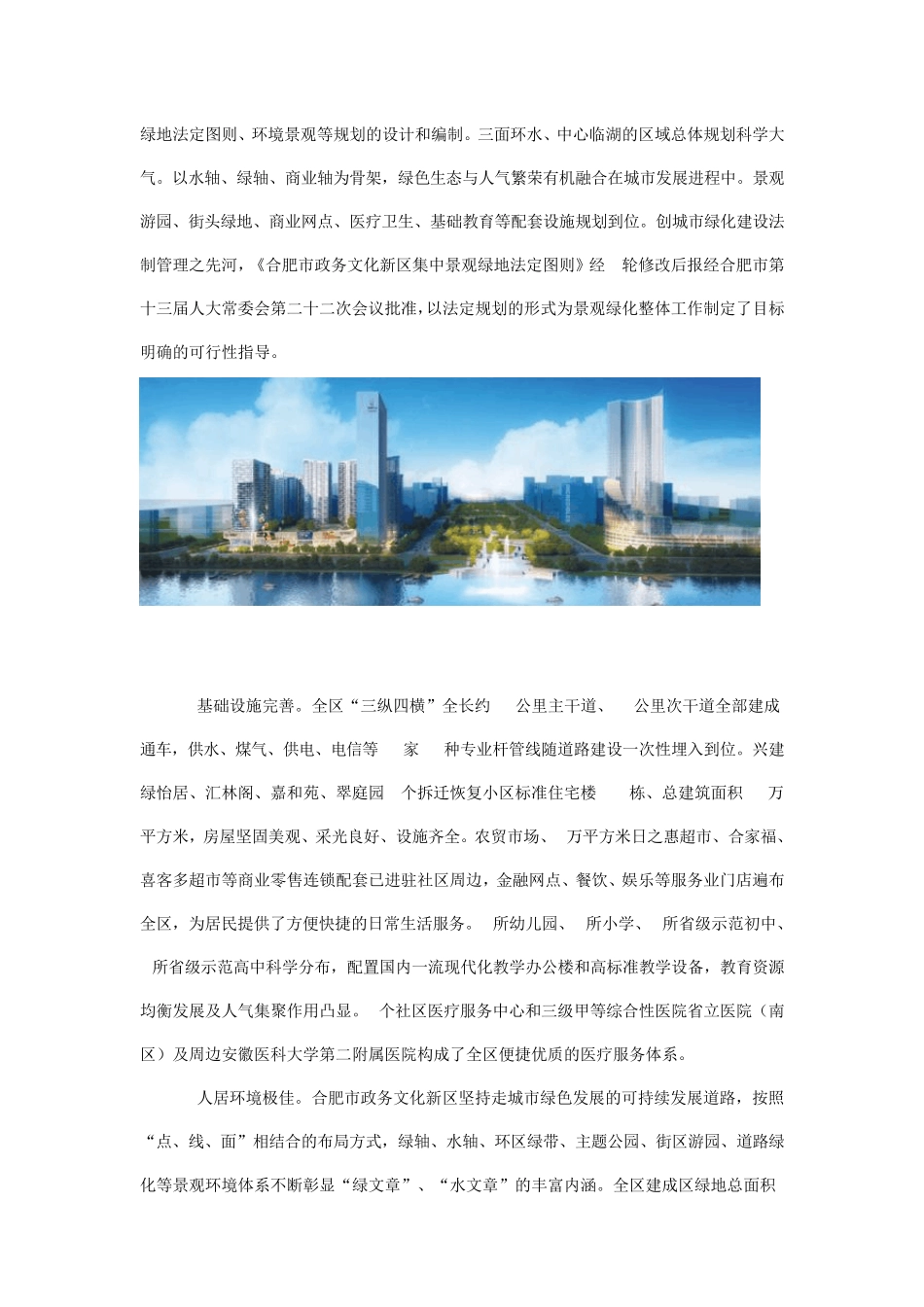 合肥政务区介绍_第2页