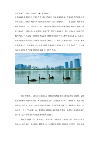 合肥政务区介绍