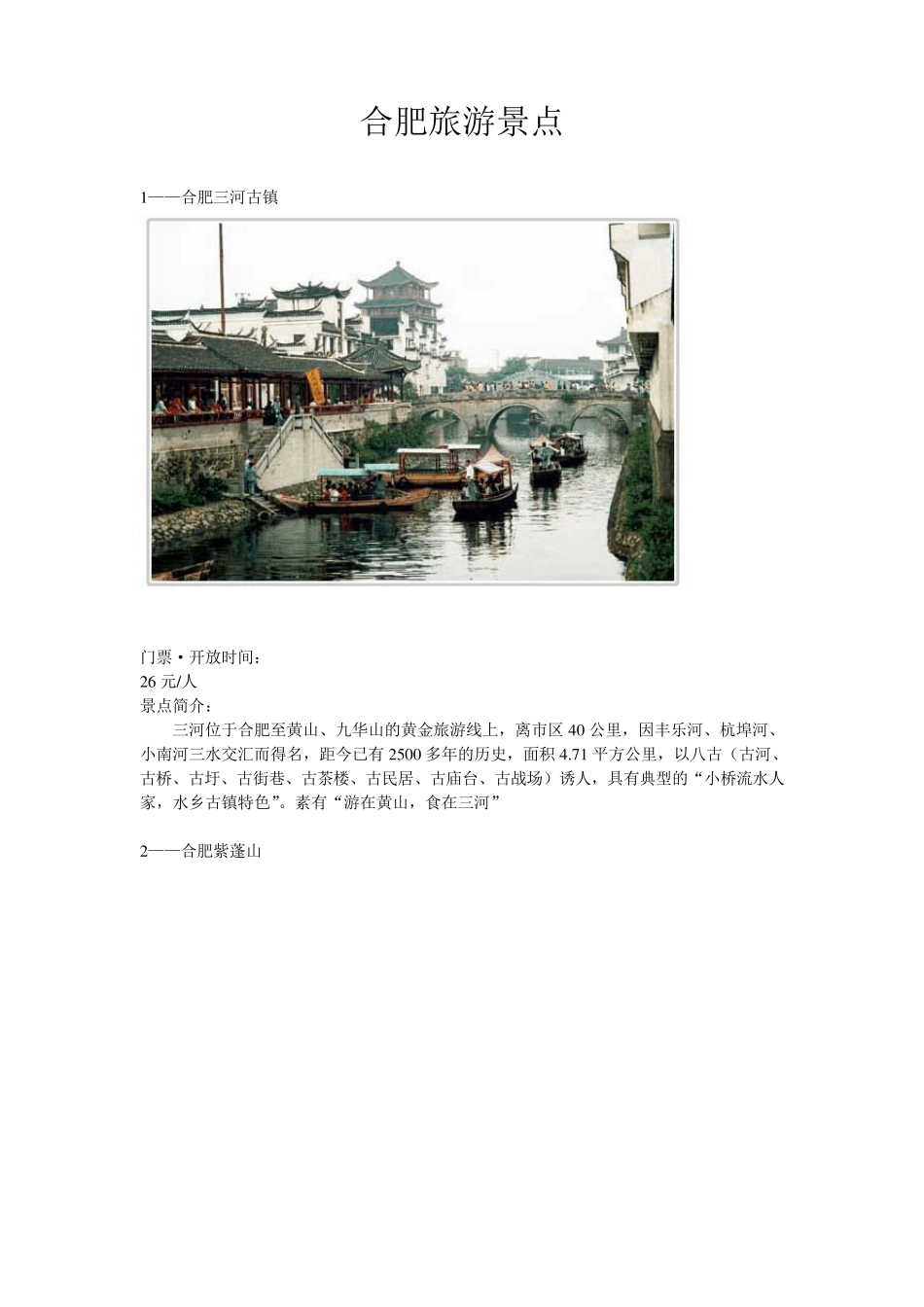合肥旅游景点_第1页