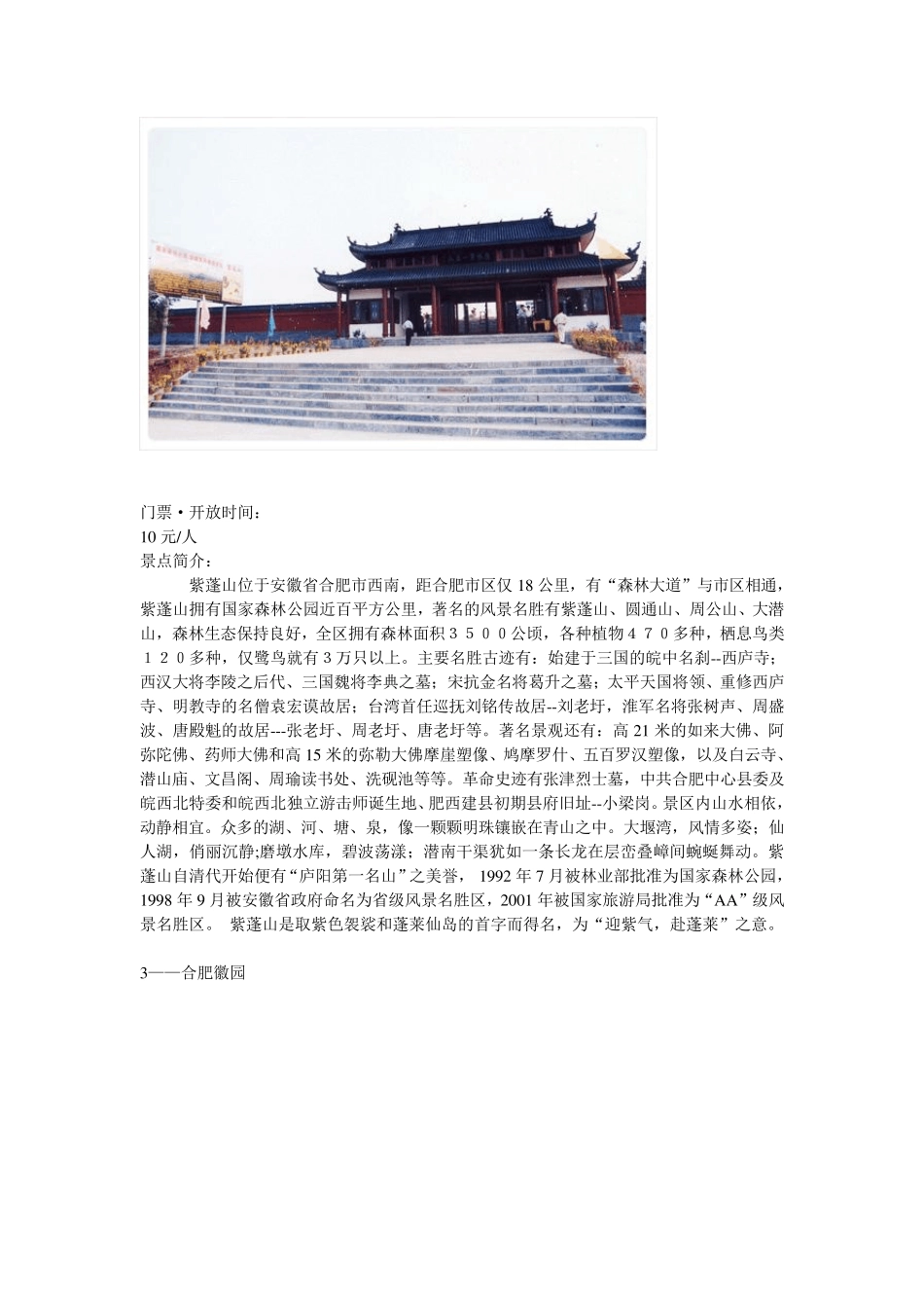 合肥旅游景点_第2页