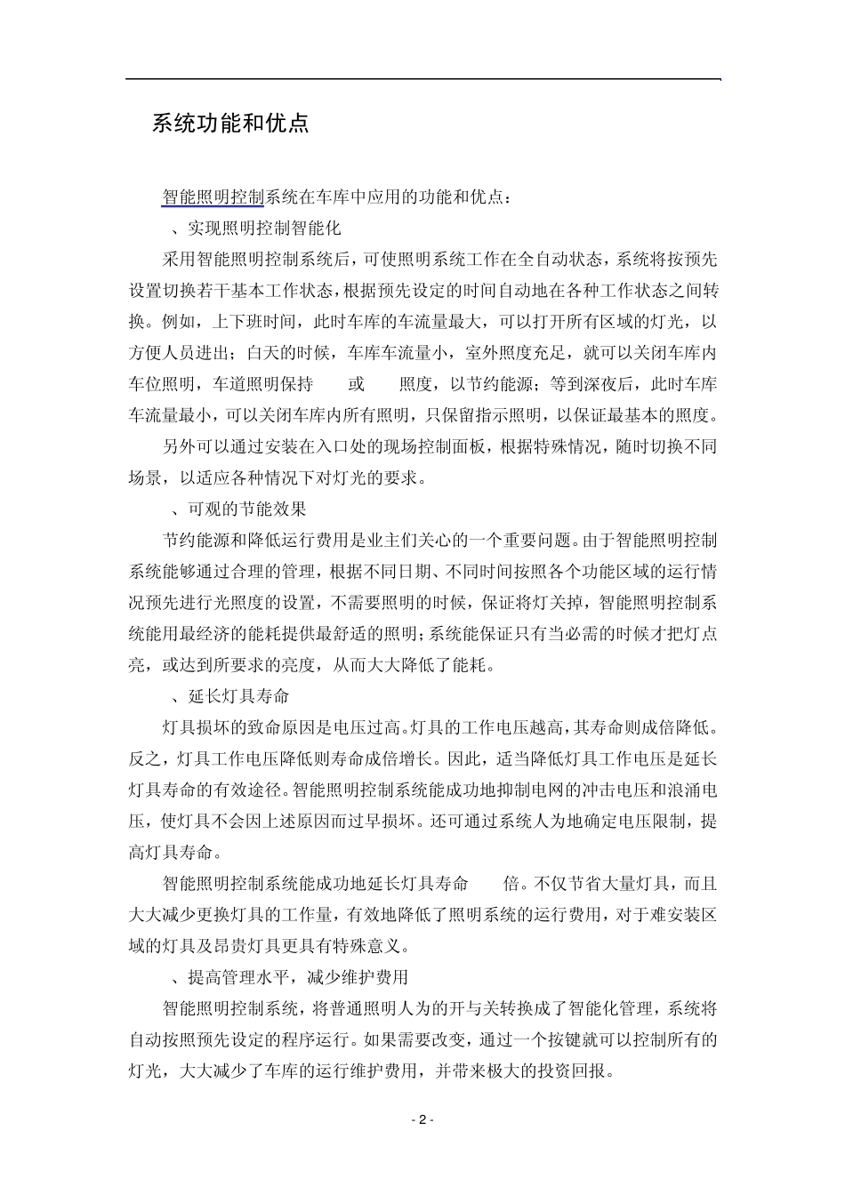 合肥爱默尔智能照明控制系统方案车库照明方案_第2页