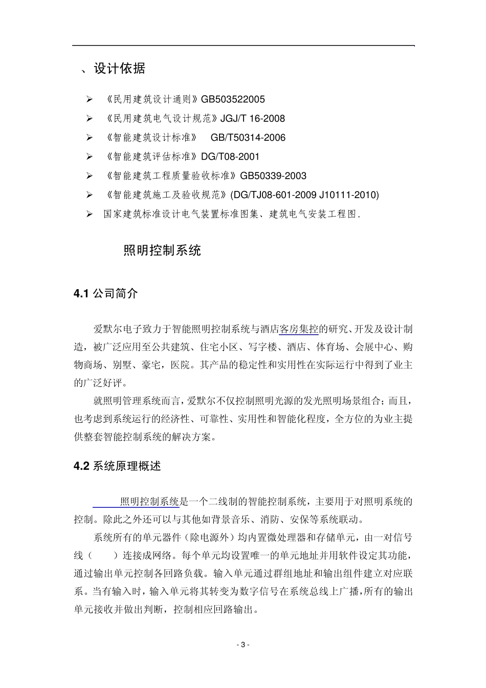 合肥爱默尔智能照明控制系统方案车库照明方案_第3页