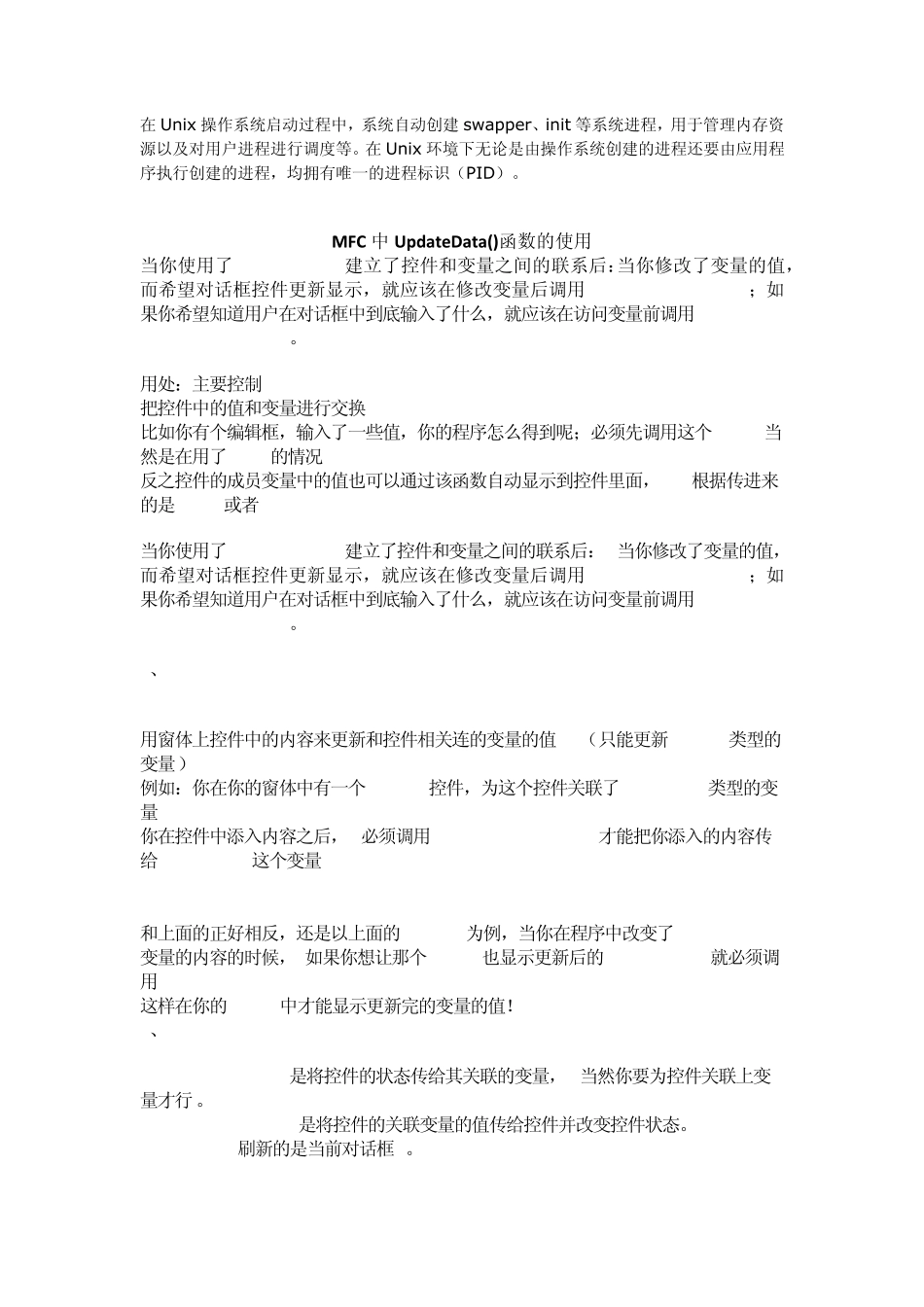 合肥科大讯飞公司各类面试题_第2页