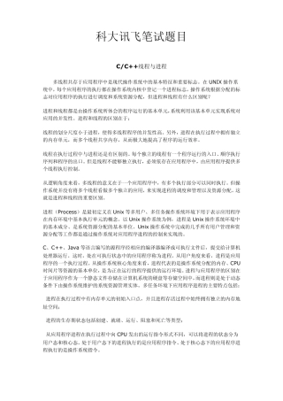 合肥科大讯飞公司各类面试题