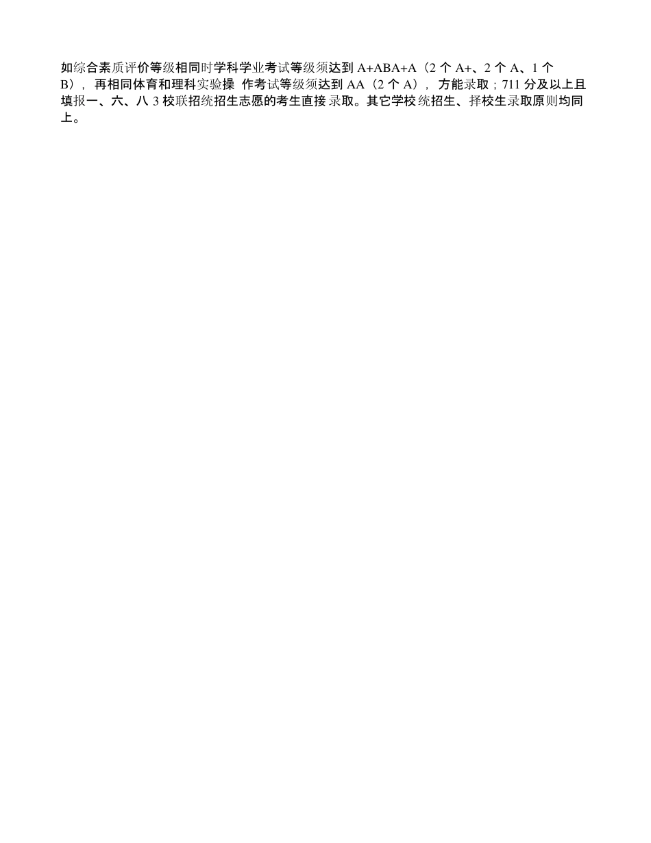 合肥近年中考各校录取分数线_第2页