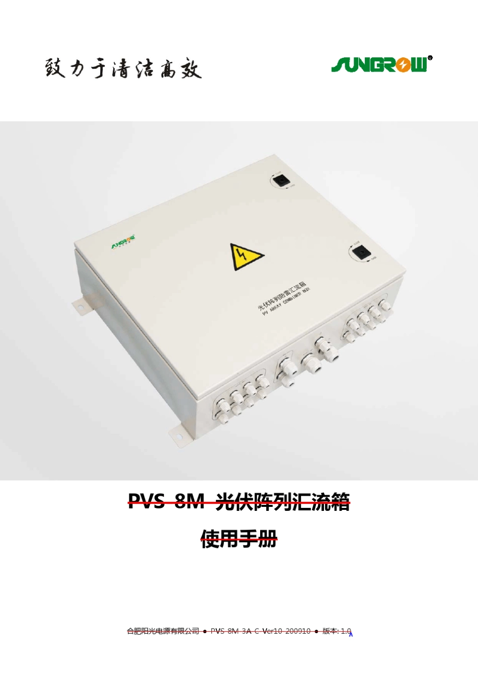合肥阳光8路汇流箱_第1页