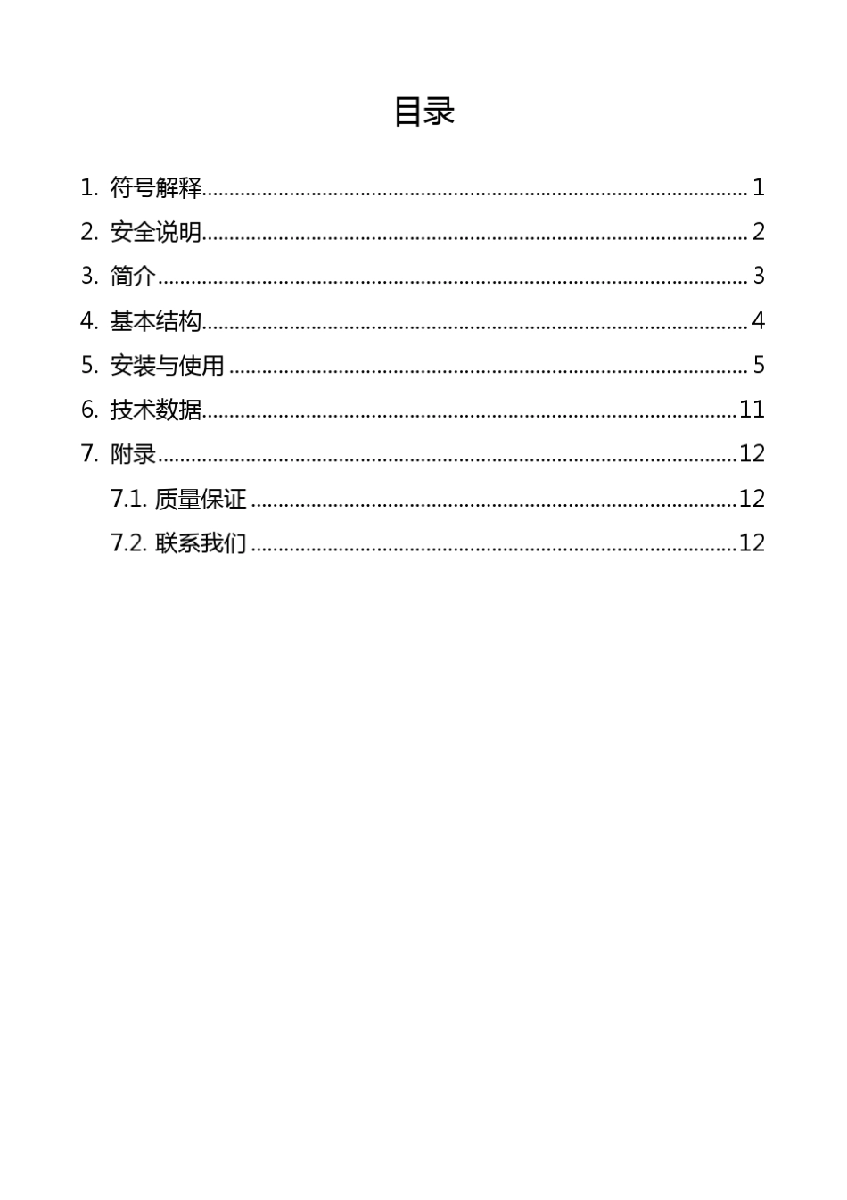 合肥阳光8路汇流箱_第2页