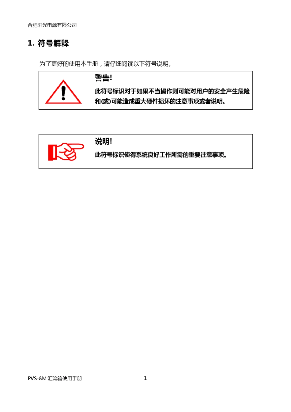 合肥阳光8路汇流箱_第3页