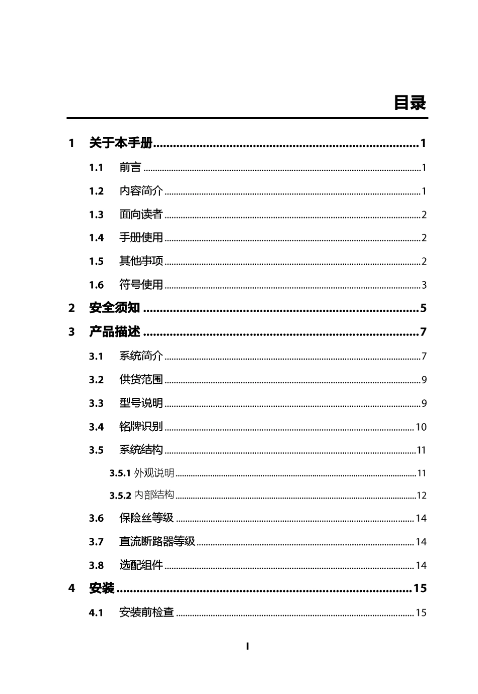 合肥阳光光伏汇流箱说明书_第3页