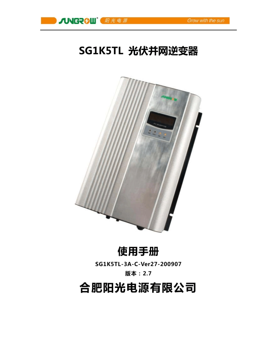 合肥阳光逆变器_第1页